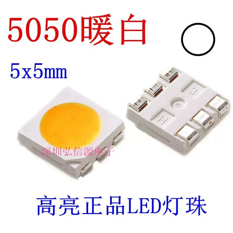 5050暖白LED灯珠
