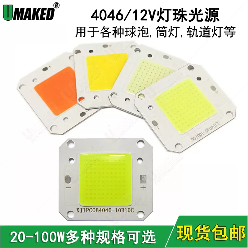 4046 COB集成光源